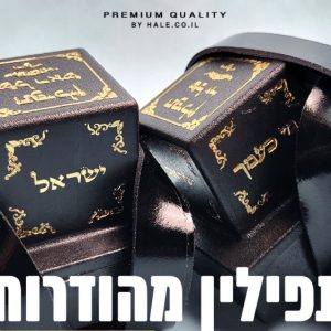 תפילין בהמה גסה כשר מהודר א' א' - 602